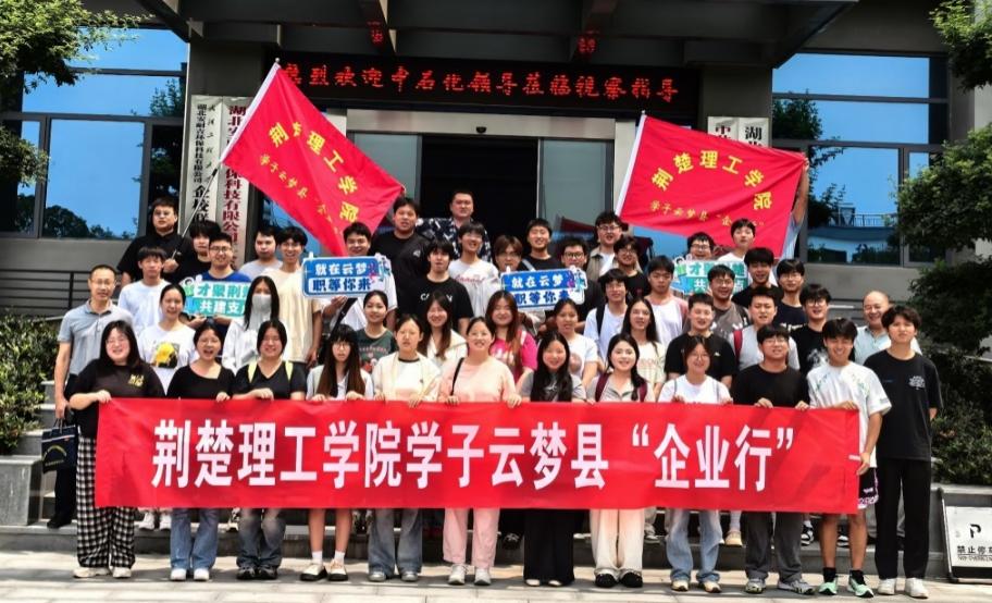 伟德国际1946员工云梦企业行，深化产教融合​